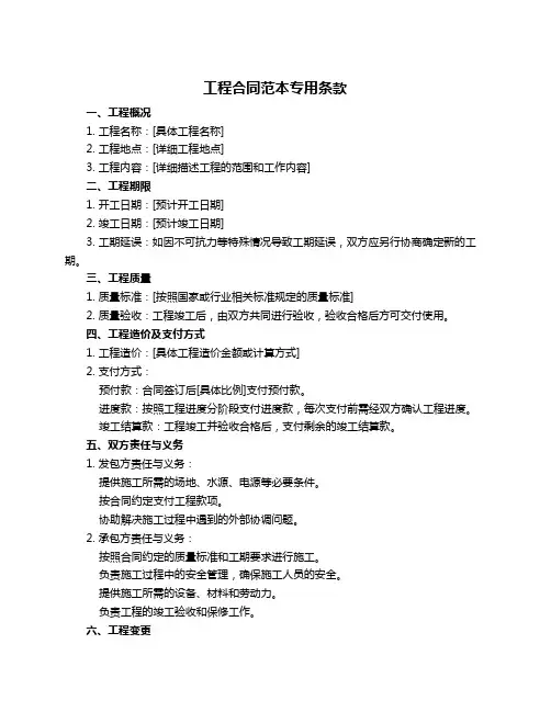 工程合同范本专用条款