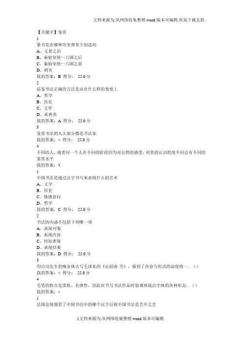 【鉴赏】上半年尔雅书法鉴赏章节测验题目及答案