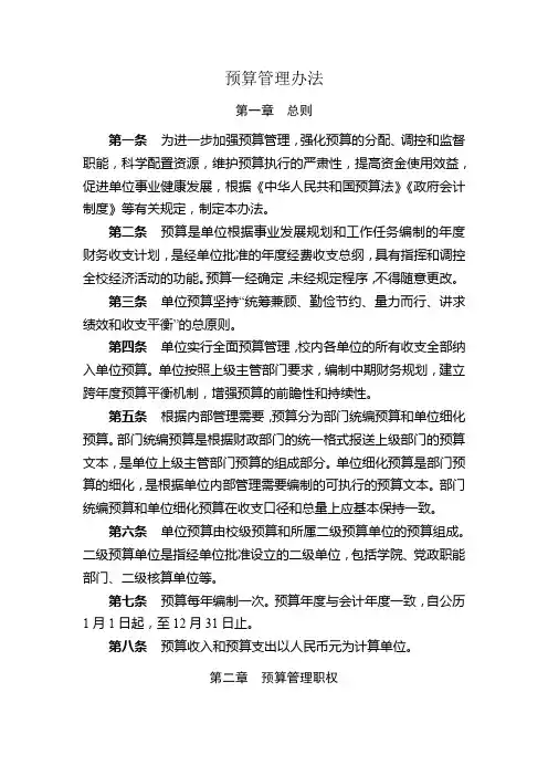 预算管理办法