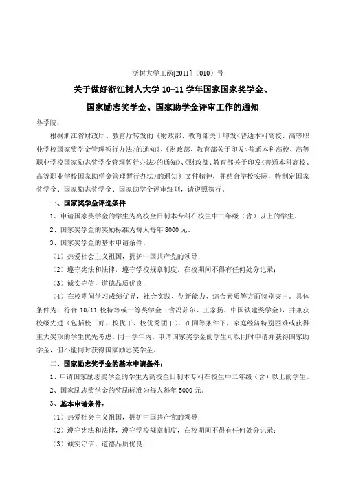 浙江树人大学奖助学金文件