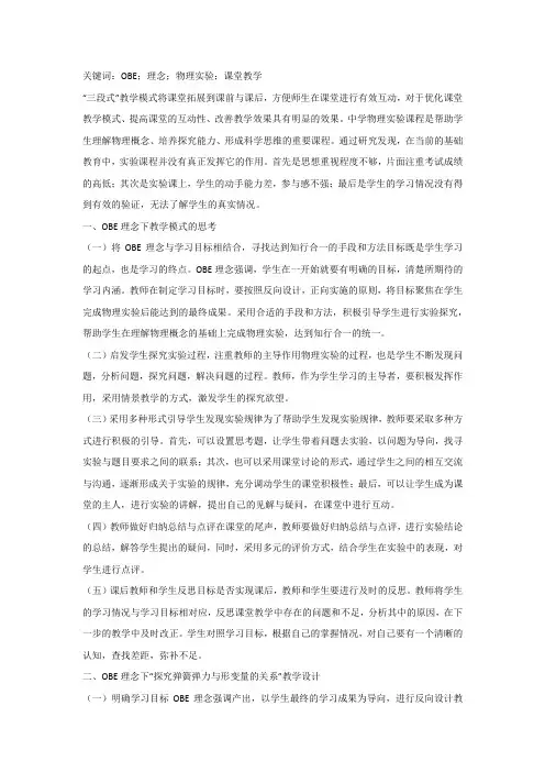 OBE理念下的物理实验课堂教学模式