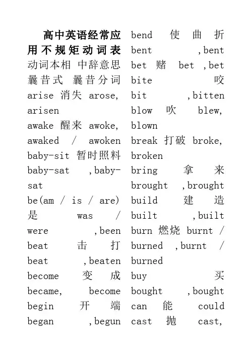 (全面强大,高考必备!)高中英语不规则动词表