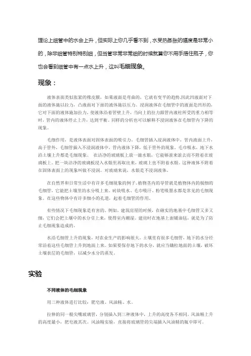 毛细现象
