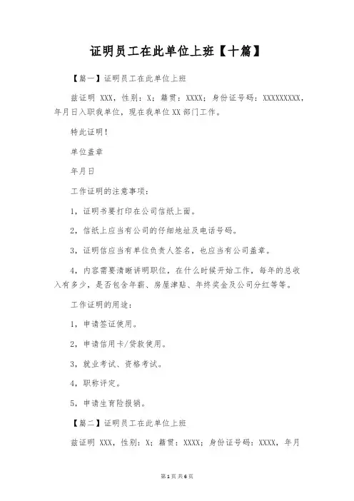 证明员工在此单位上班【十篇】