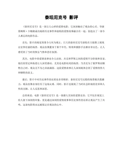 泰坦尼克号 影评