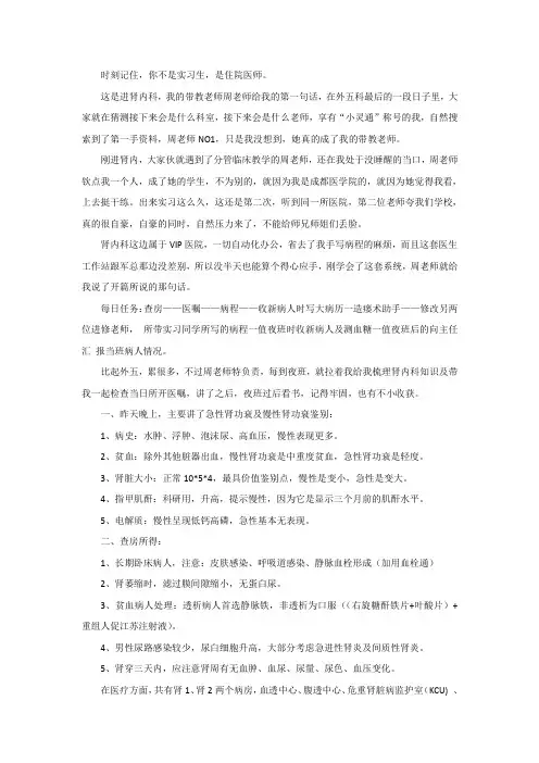 肾病内分泌实习小结
