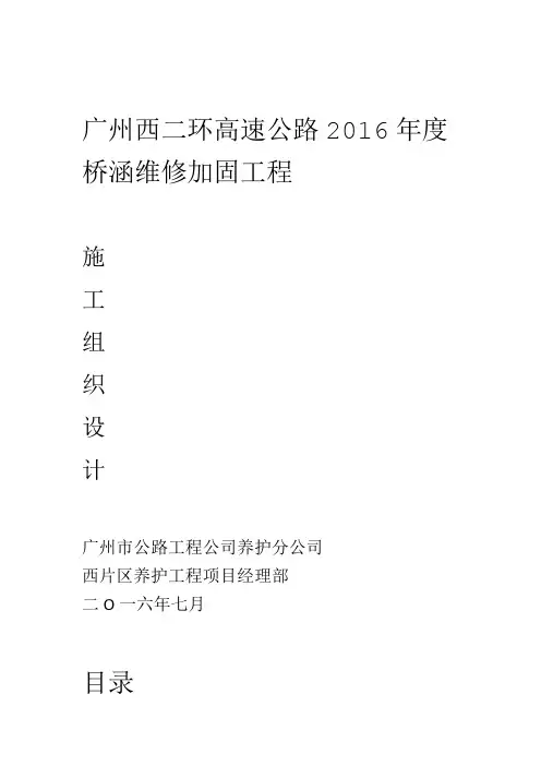 高速公路桥梁养护维修工程施工组织设计