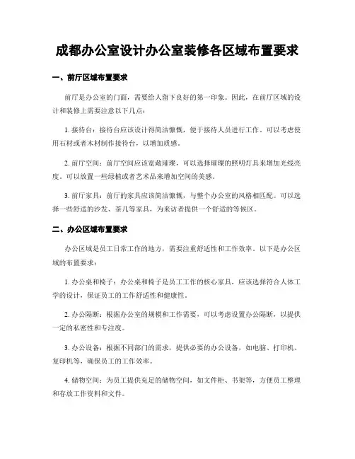 成都办公室设计办公室装修各区域布置要求