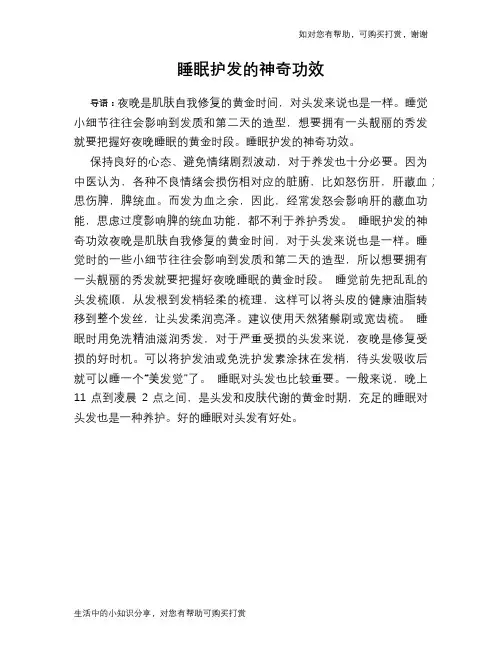 睡眠护发的神奇功效