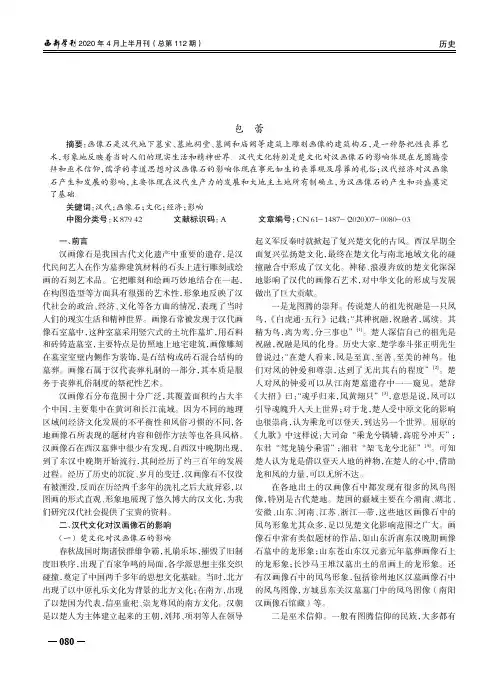 浅析汉代文化、经济对汉画像石的影响