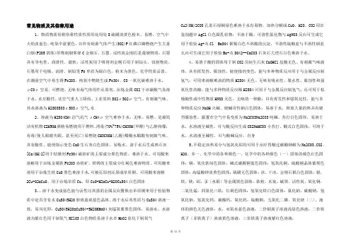 常见物质及其俗称用途 