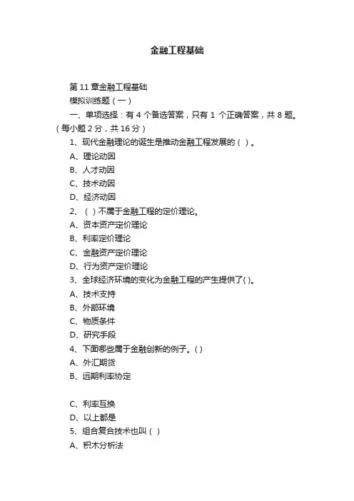 金融工程基础
