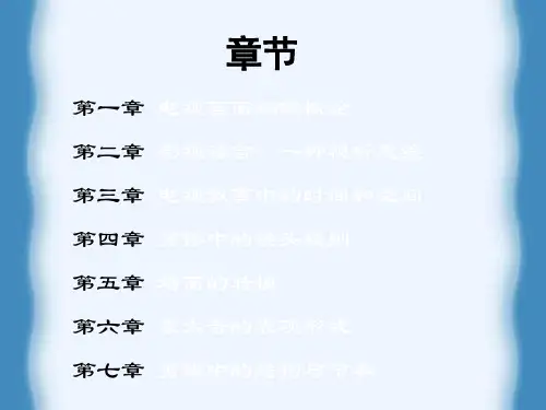 电视画面编辑ppt课件