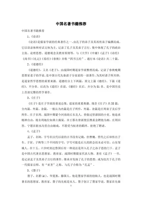 中国名著书籍推荐