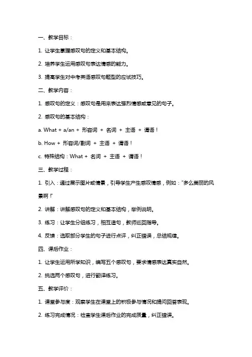 2024年中考英语复习感叹句教案