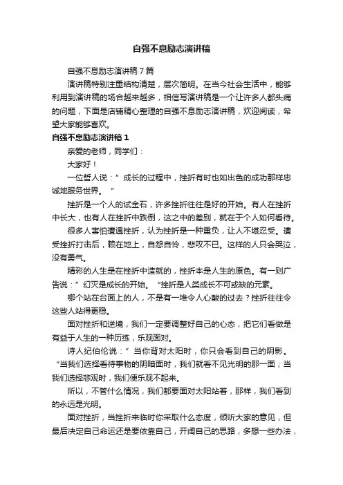 自强不息励志演讲稿