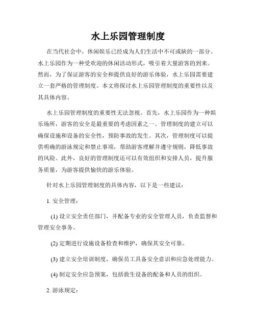 水上乐园管理制度