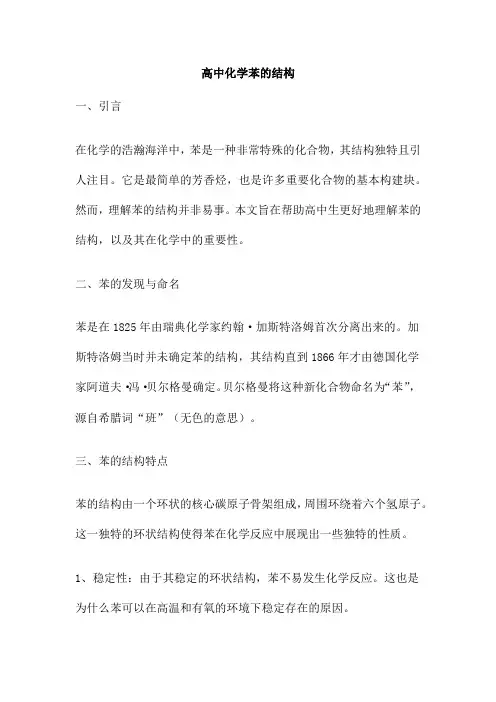 高中化学苯的结构
