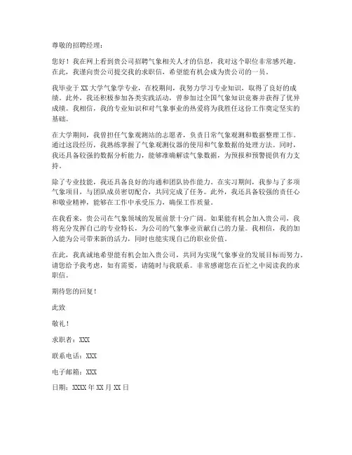 气象求职信模板