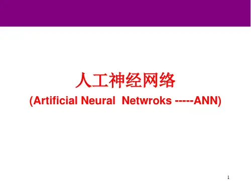 神经网络基本原理sxf大全