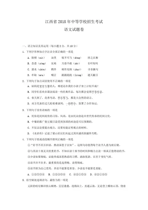 江西省2018年中考语文试卷(含答案)