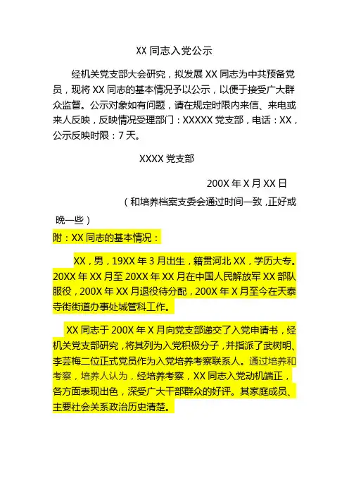 ××同志入党公示标准格式