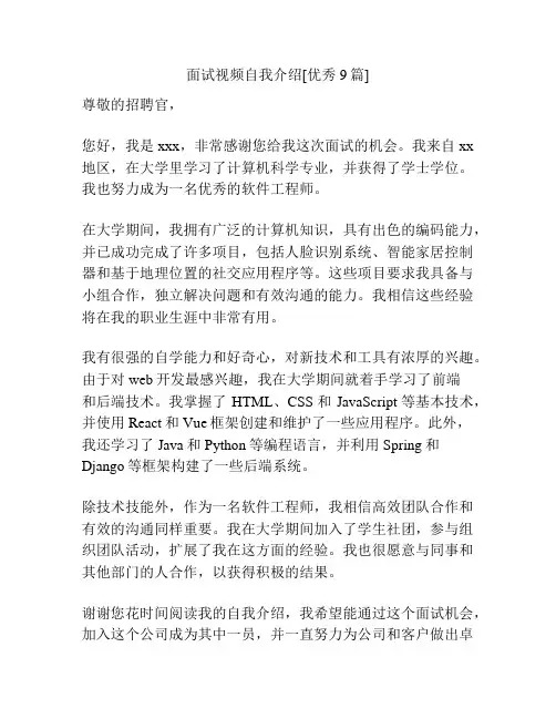 面试视频自我介绍[优秀9篇]