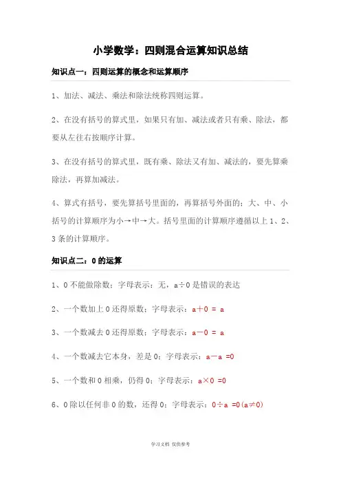 小学数学：四则混合运算简便运算汇编