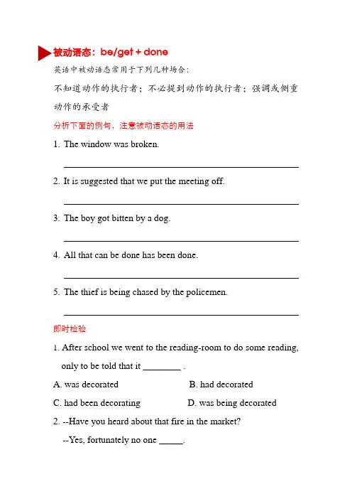 动词的被动语态