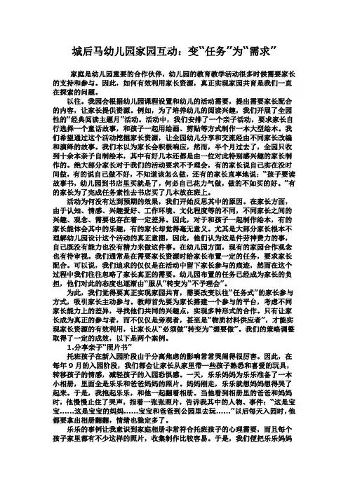 幼儿园家园互动文章