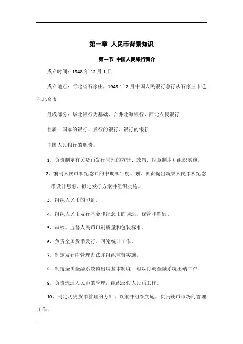 反假币学习资料