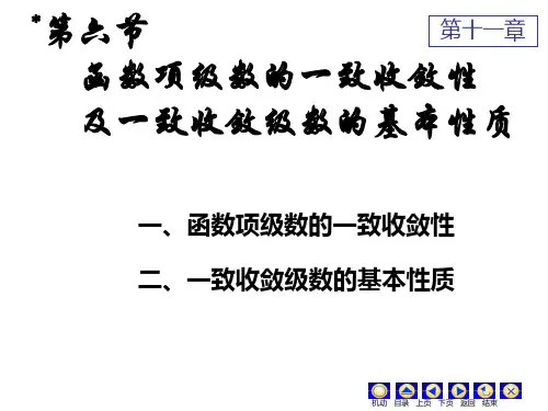 一致收敛