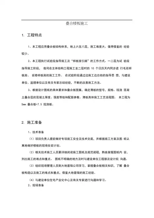 (完整版)叠合楼板施工方案