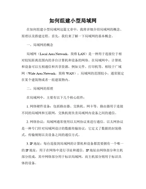 如何组建小型局域网