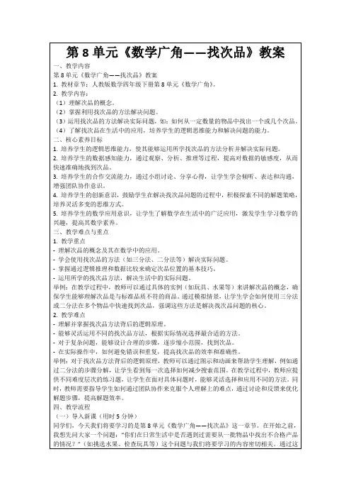 第8单元《数学广角——找次品》教案