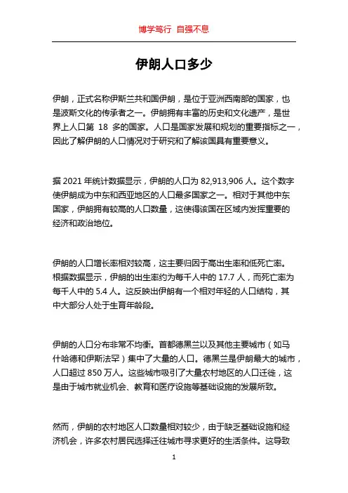 伊朗人口多少
