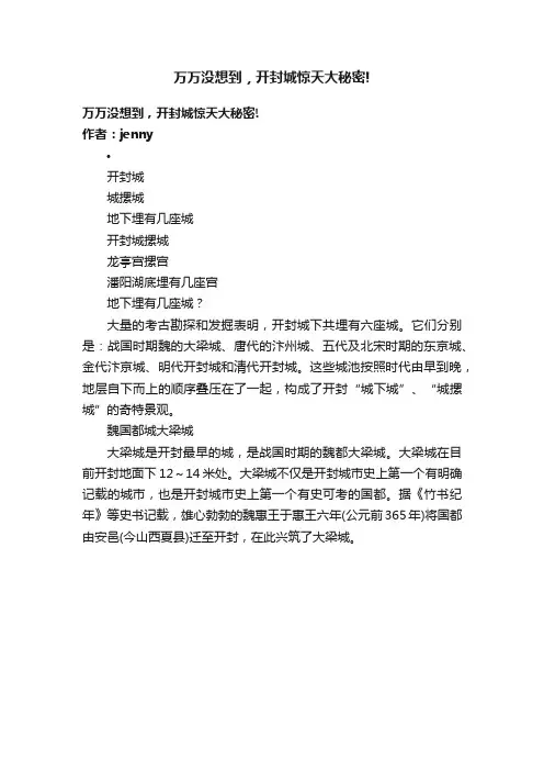 万万没想到，开封城惊天大秘密!
