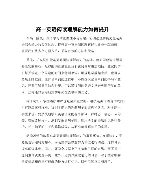 高一英语阅读理解能力如何提升
