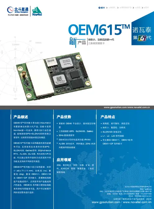 北斗星通 诺瓦泰OEM615板卡介绍