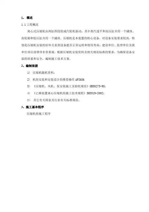 离心式压缩机安装施工方案
