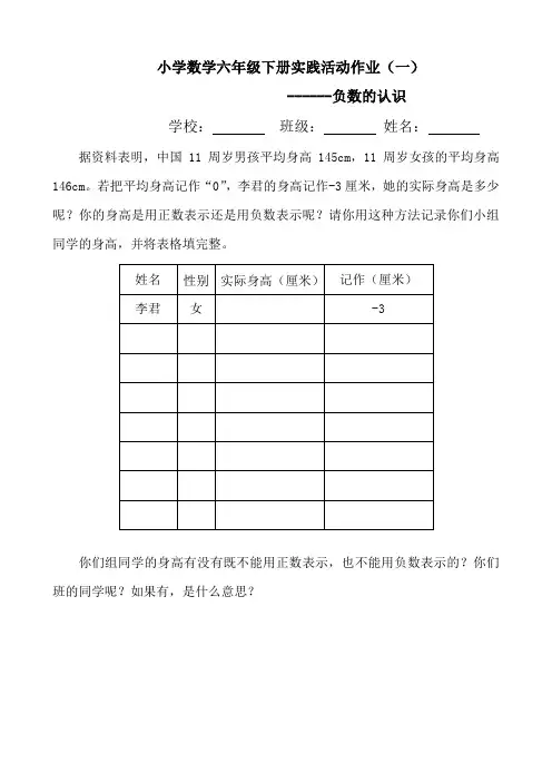 小学数学六年级下册实践作业