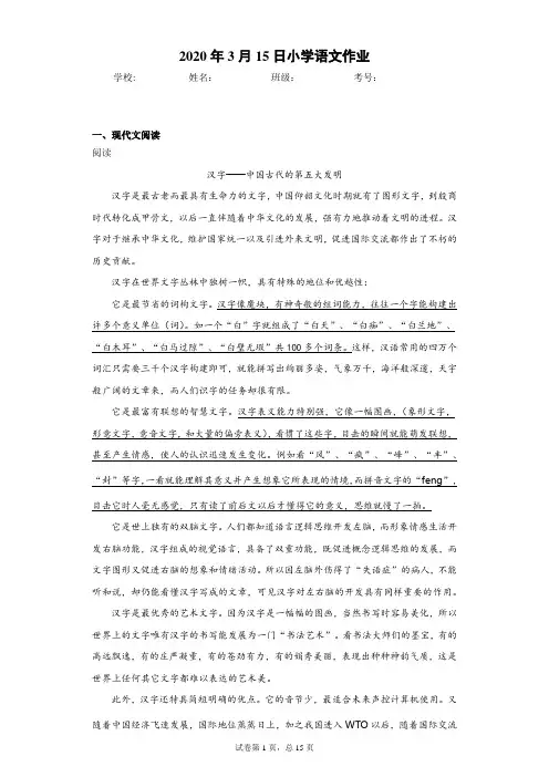 五年级下册语文试题 - 说明科普类10篇阅读(带答案) 人教部编版