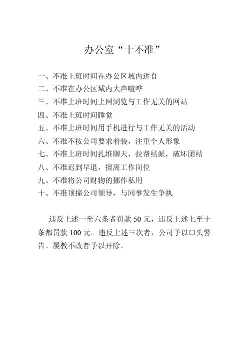 办公室十不准