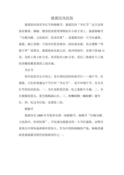 慈溪民风民俗