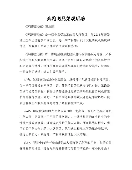 奔跑吧兄弟观后感