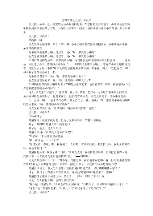 值得读的幼儿园小班故事