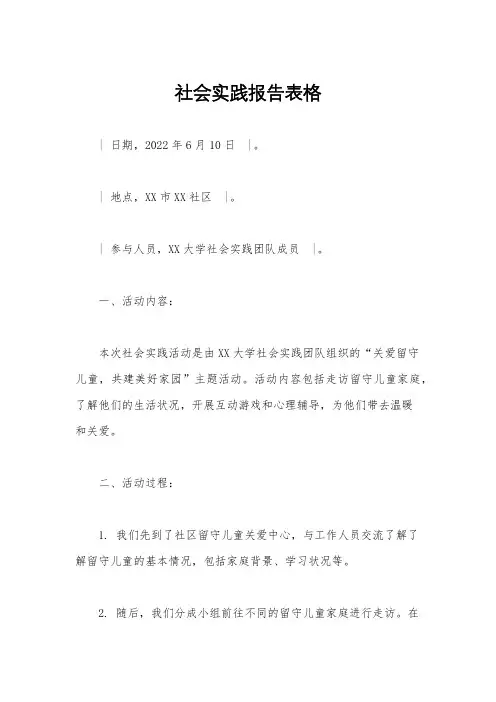 社会实践报告表格