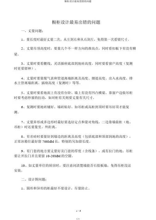 橱柜设计最易犯错的问题