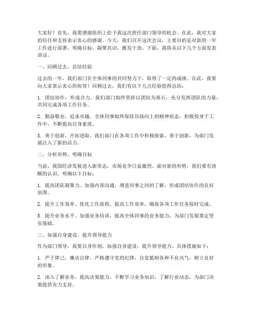 新领导给部门开会发言稿