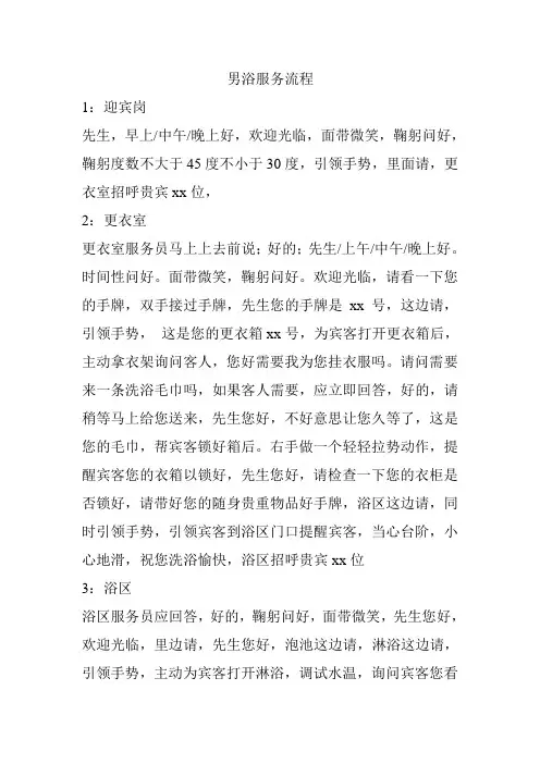 男浴服务流程